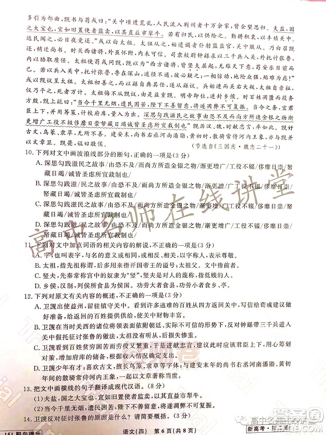 2021-2022學年度高三分科檢測提分卷四語文試題及答案