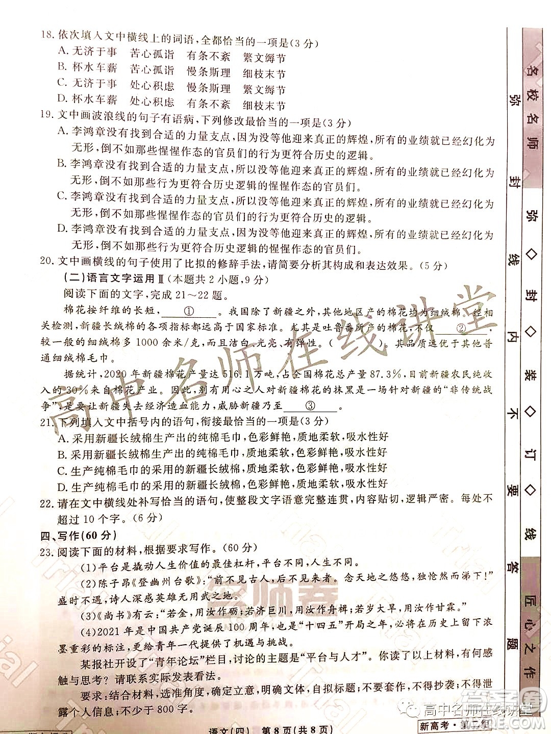 2021-2022學年度高三分科檢測提分卷四語文試題及答案