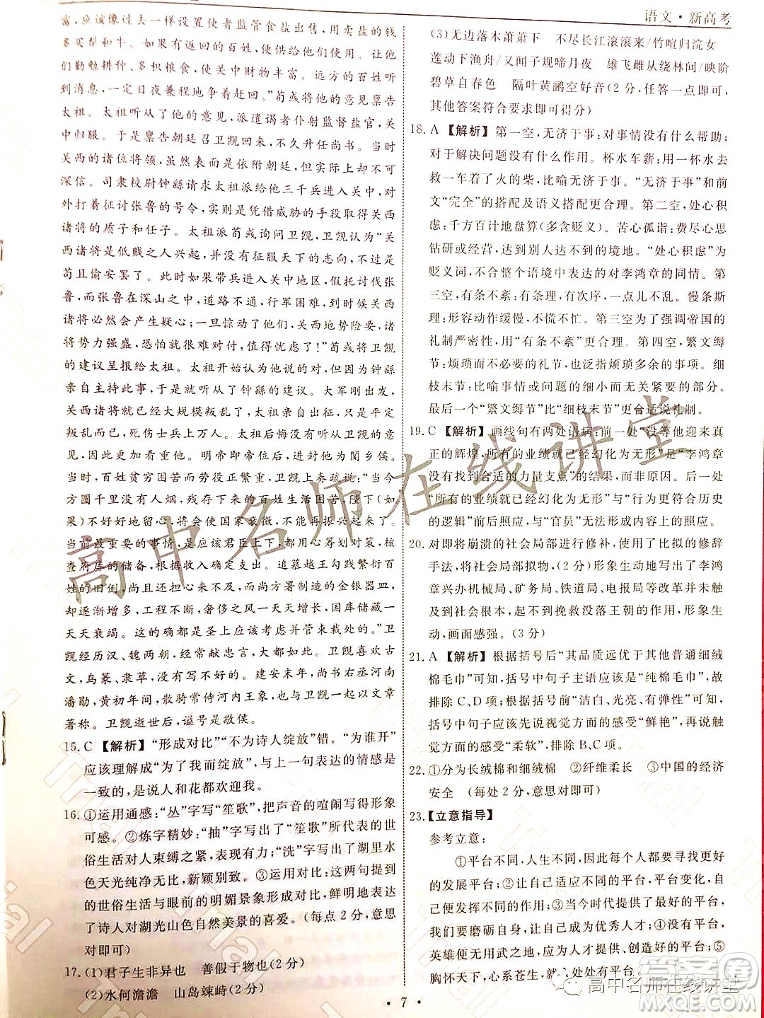 2021-2022學年度高三分科檢測提分卷四語文試題及答案