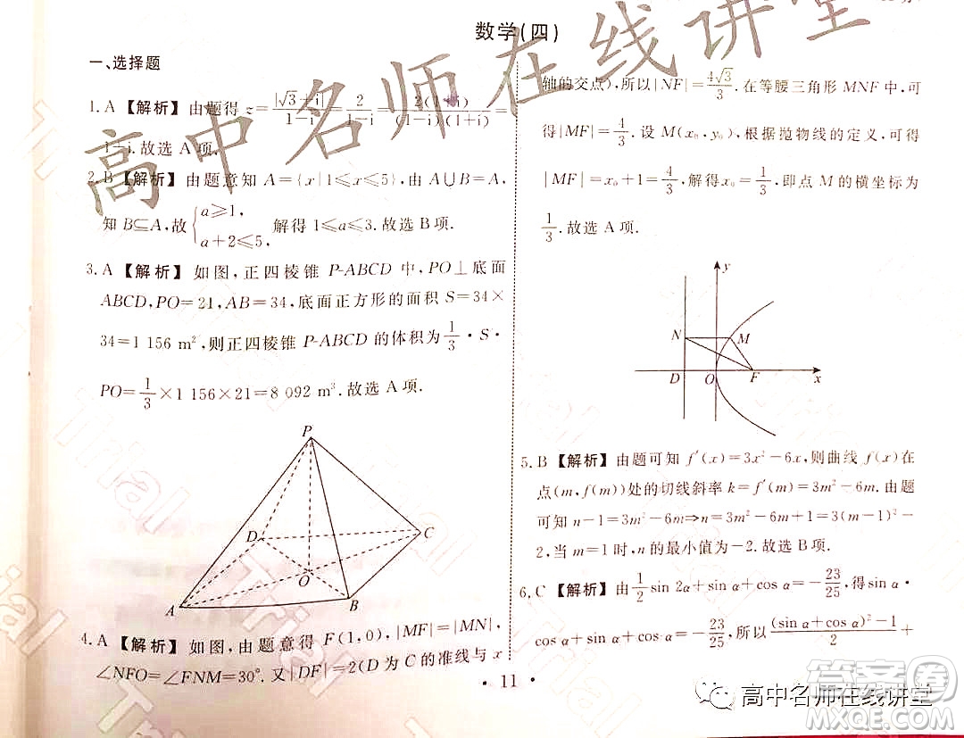 2021-2022學(xué)年度高三分科檢測提分卷四數(shù)學(xué)試題及答案