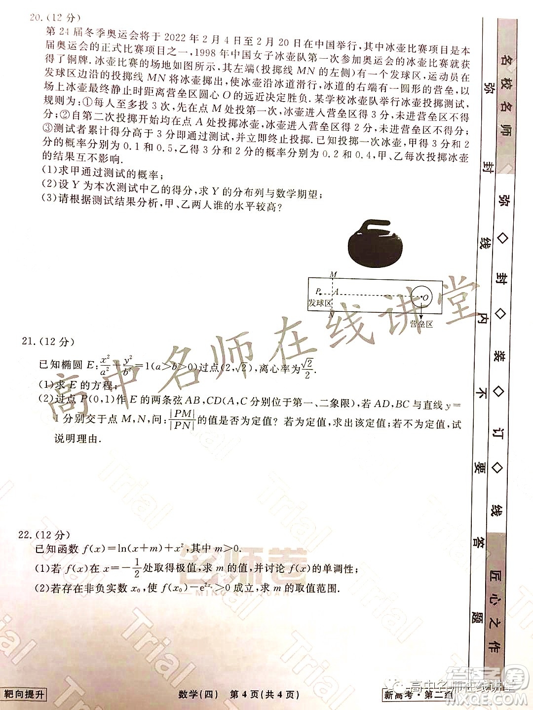 2021-2022學(xué)年度高三分科檢測提分卷四數(shù)學(xué)試題及答案