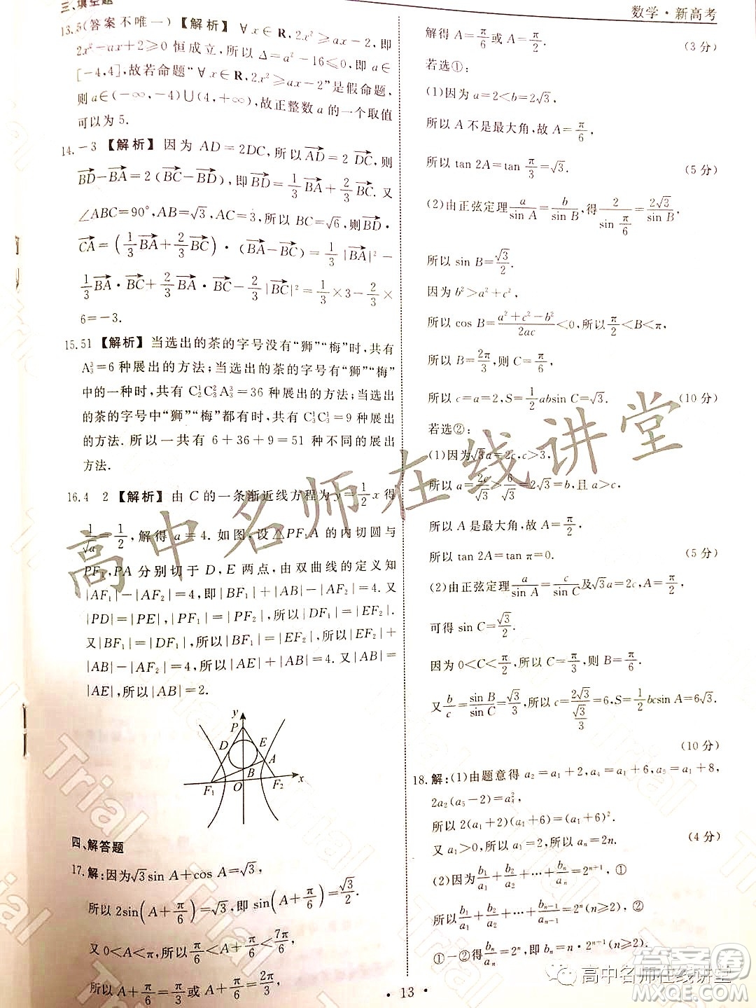 2021-2022學(xué)年度高三分科檢測提分卷四數(shù)學(xué)試題及答案