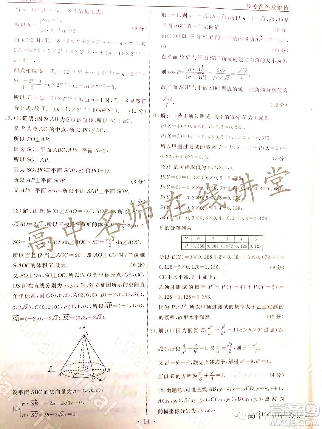 2021-2022學(xué)年度高三分科檢測提分卷四數(shù)學(xué)試題及答案