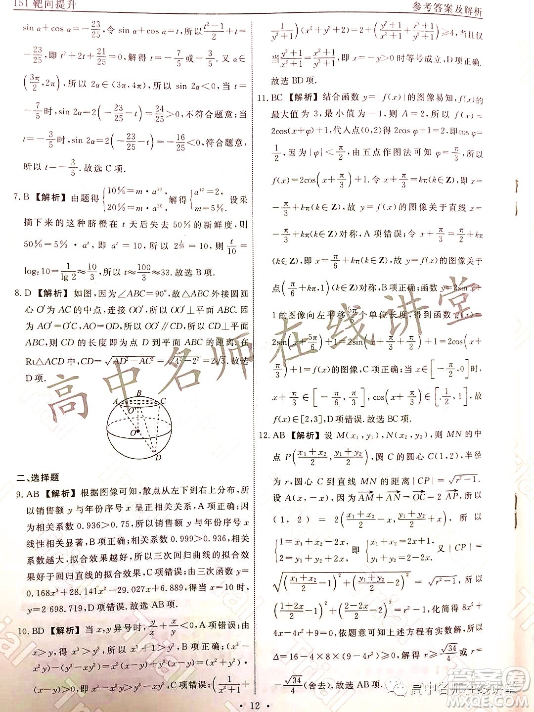 2021-2022學(xué)年度高三分科檢測提分卷四數(shù)學(xué)試題及答案