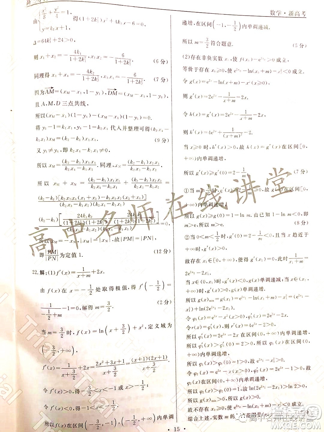 2021-2022學(xué)年度高三分科檢測提分卷四數(shù)學(xué)試題及答案