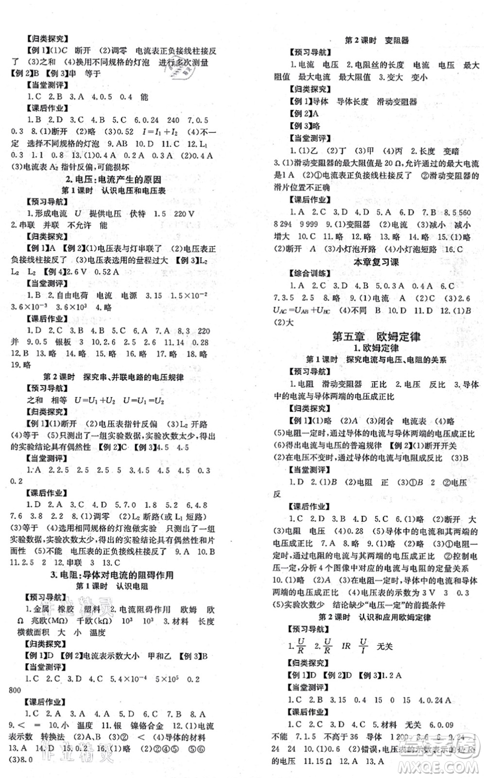 北京時代華文書局2021全效學習學業(yè)評價方案九年級物理全一冊JK教科版答案