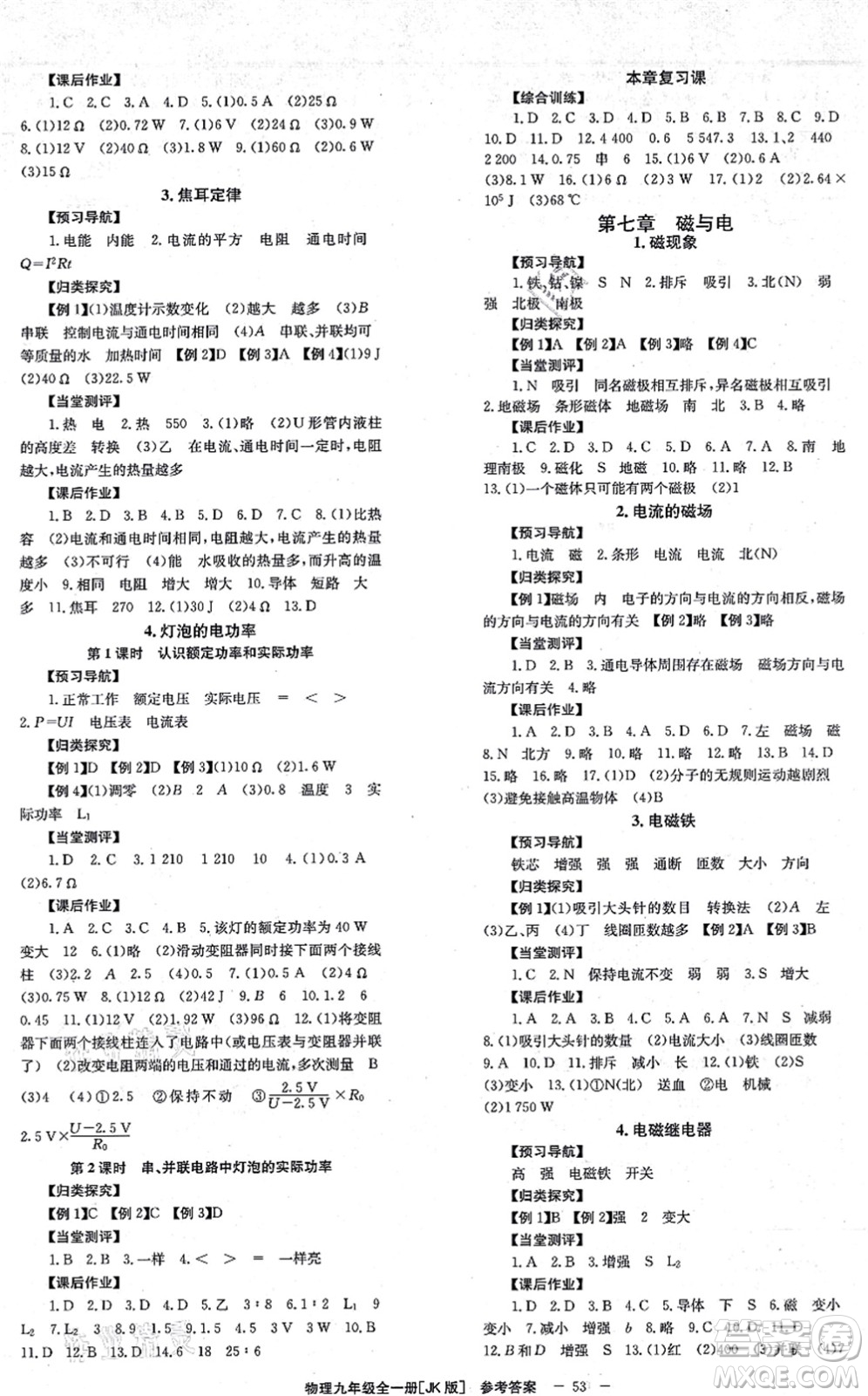 北京時代華文書局2021全效學習學業(yè)評價方案九年級物理全一冊JK教科版答案