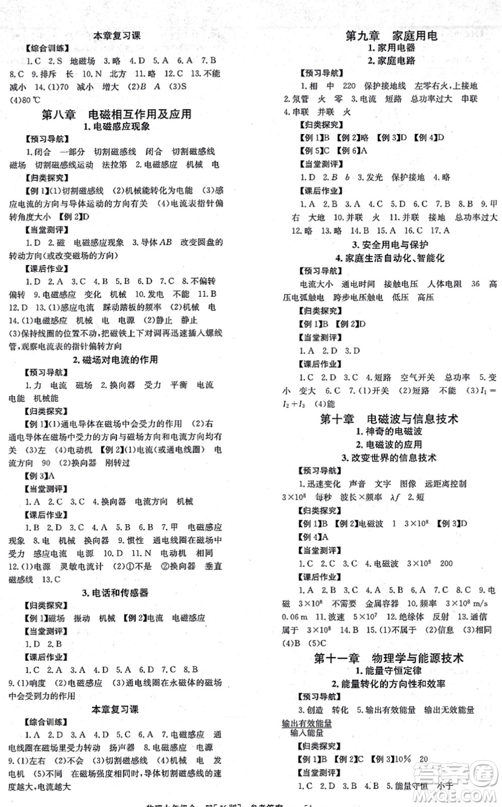 北京時代華文書局2021全效學習學業(yè)評價方案九年級物理全一冊JK教科版答案