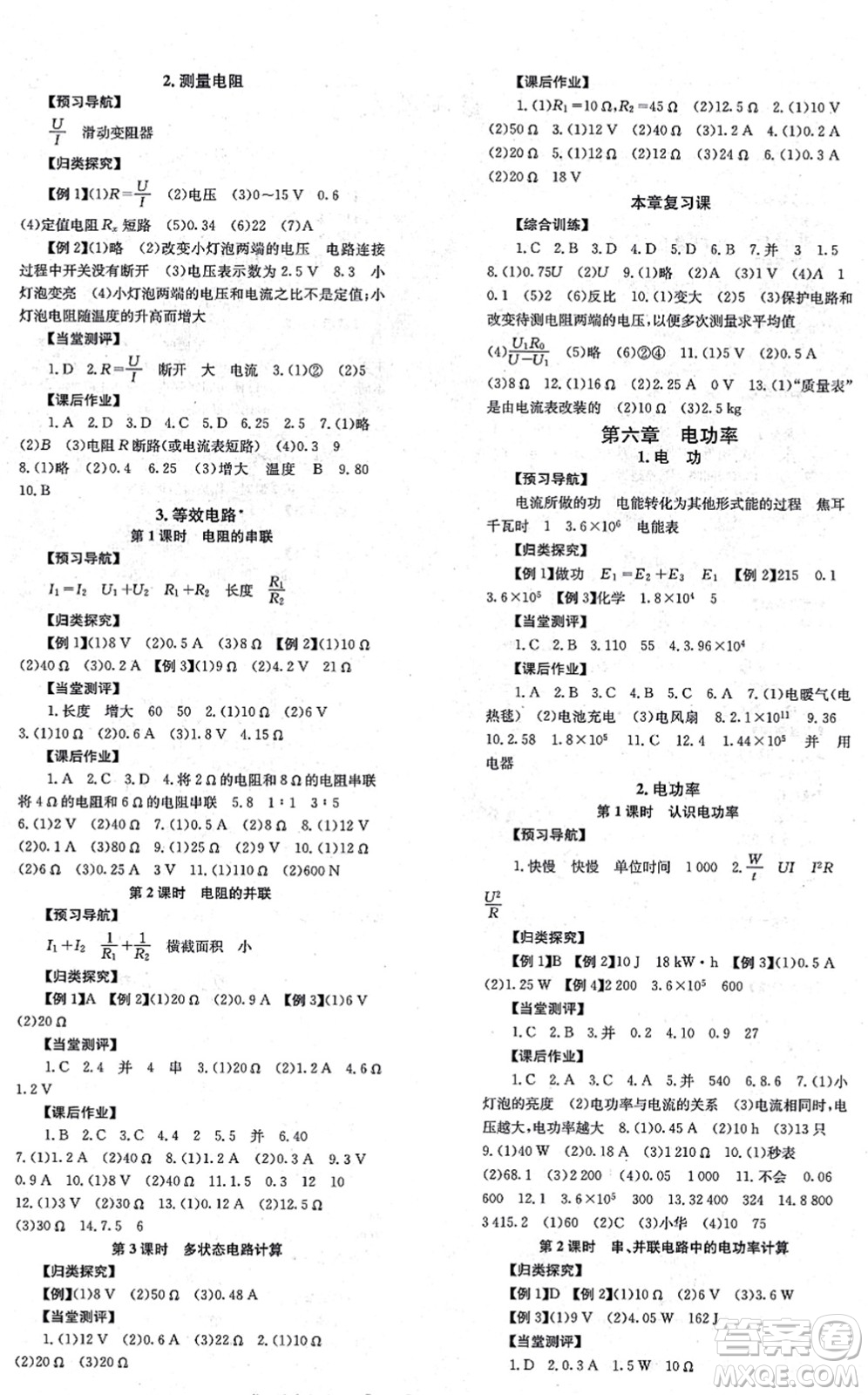 北京時代華文書局2021全效學習學業(yè)評價方案九年級物理全一冊JK教科版答案