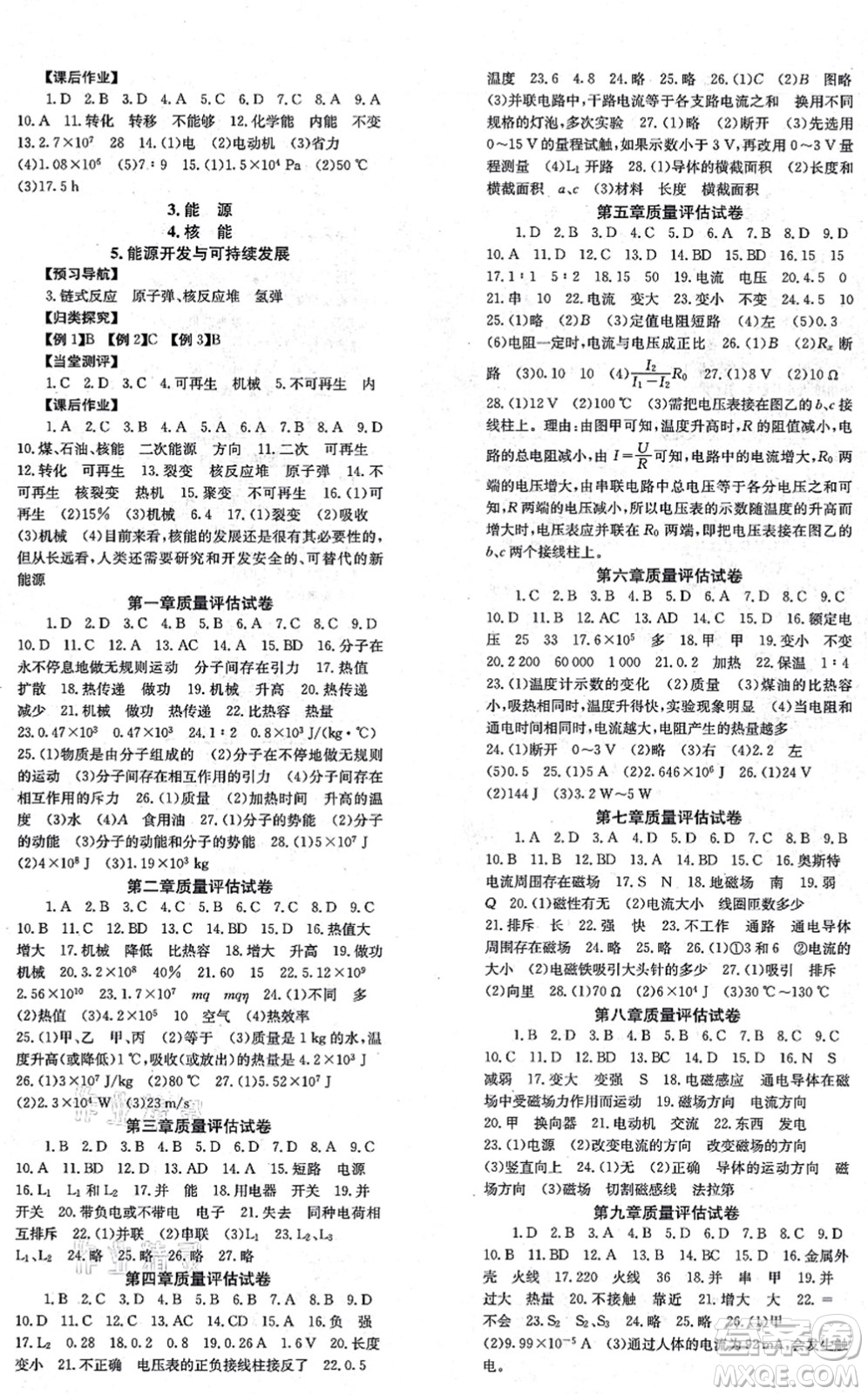 北京時代華文書局2021全效學習學業(yè)評價方案九年級物理全一冊JK教科版答案