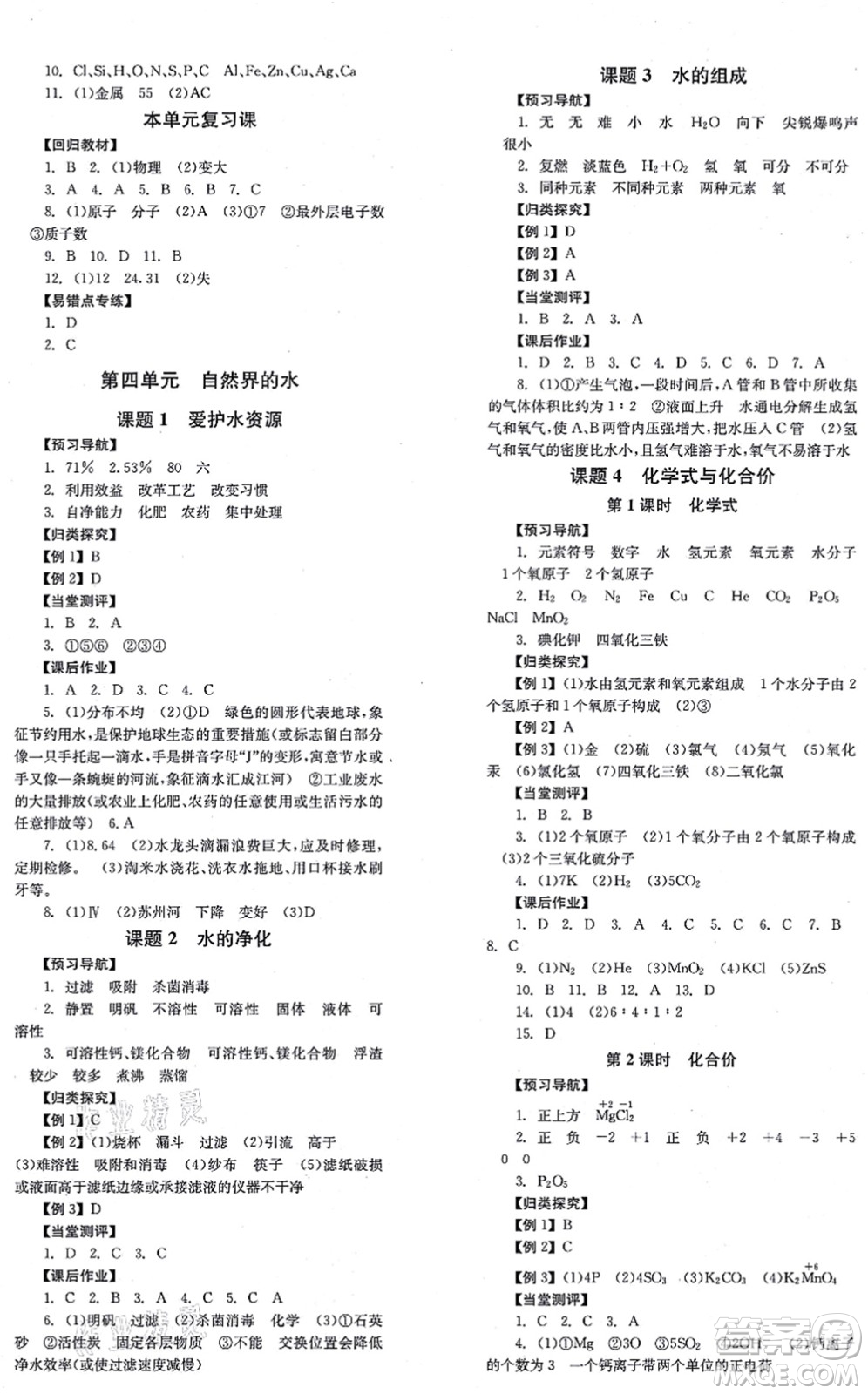 北京時(shí)代華文書(shū)局2021全效學(xué)習(xí)學(xué)業(yè)評(píng)價(jià)方案九年級(jí)化學(xué)上冊(cè)RJ人教版答案