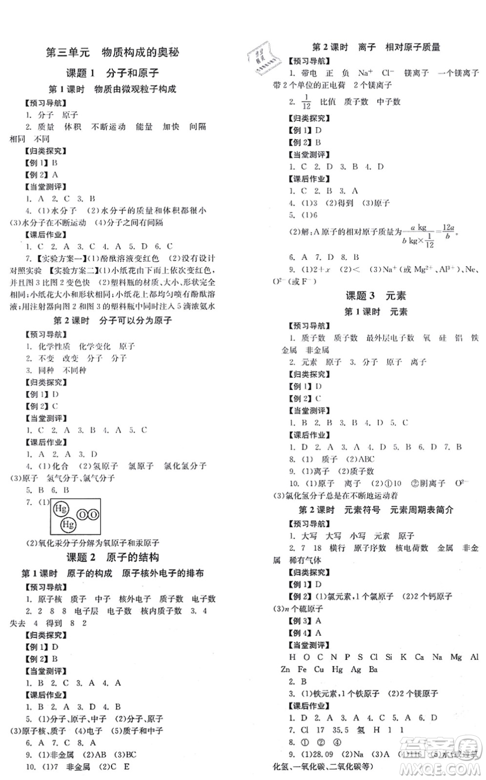 北京時(shí)代華文書(shū)局2021全效學(xué)習(xí)學(xué)業(yè)評(píng)價(jià)方案九年級(jí)化學(xué)上冊(cè)RJ人教版答案