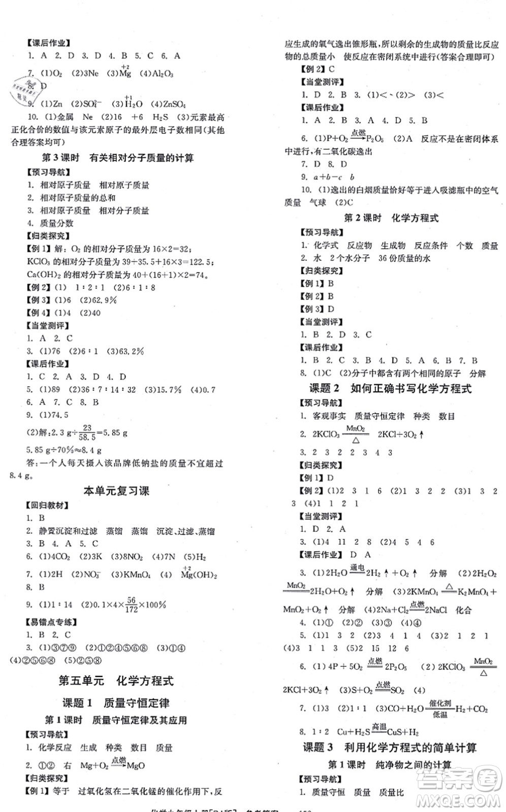 北京時(shí)代華文書(shū)局2021全效學(xué)習(xí)學(xué)業(yè)評(píng)價(jià)方案九年級(jí)化學(xué)上冊(cè)RJ人教版答案