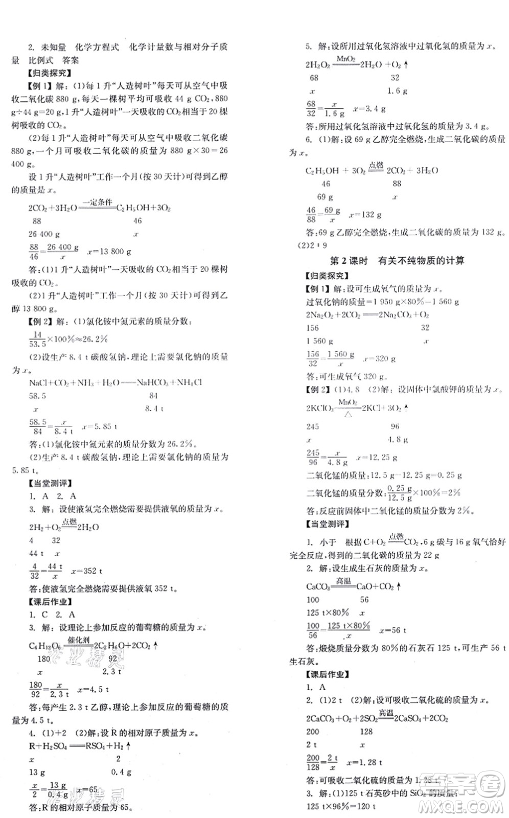 北京時(shí)代華文書(shū)局2021全效學(xué)習(xí)學(xué)業(yè)評(píng)價(jià)方案九年級(jí)化學(xué)上冊(cè)RJ人教版答案