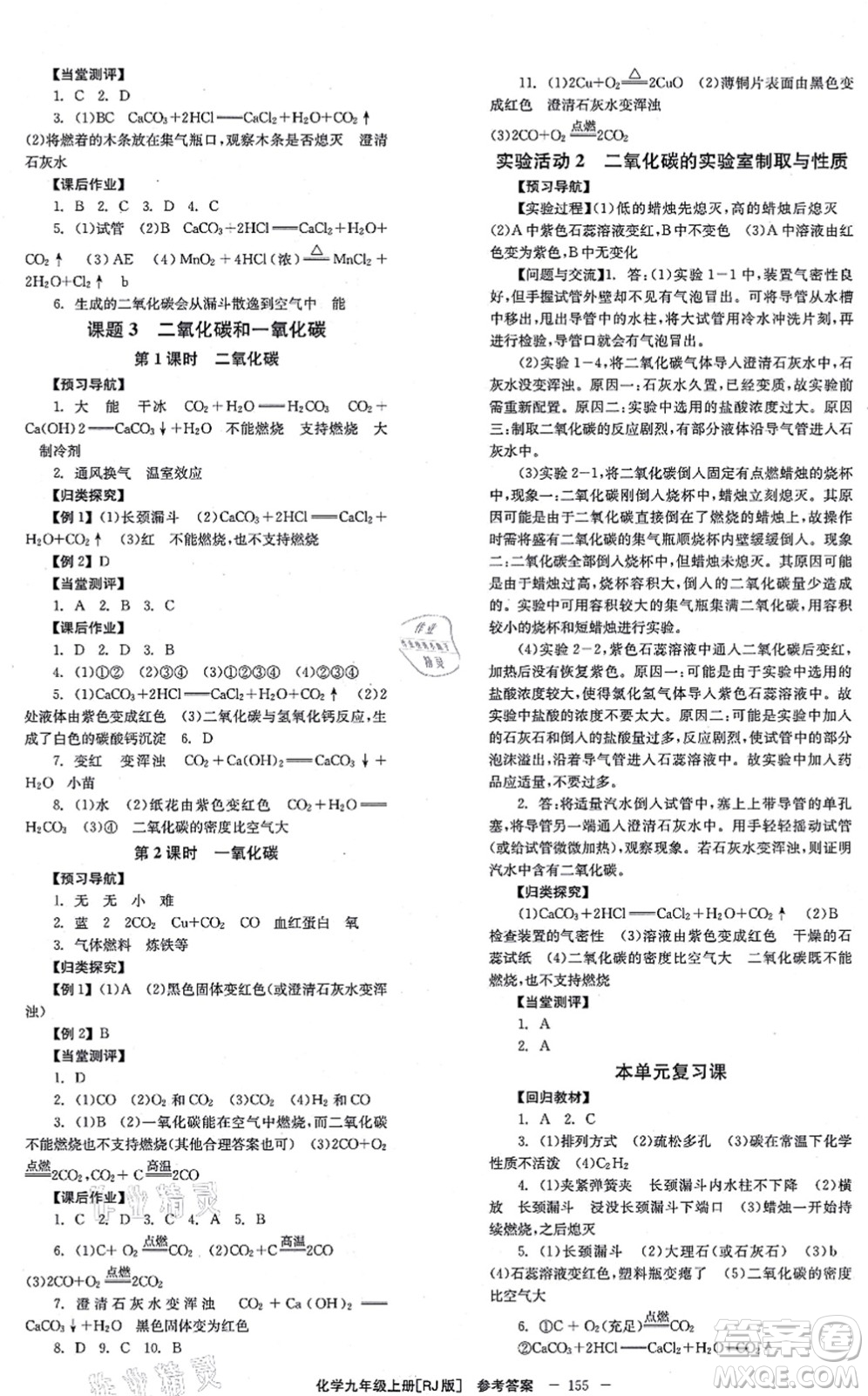 北京時(shí)代華文書(shū)局2021全效學(xué)習(xí)學(xué)業(yè)評(píng)價(jià)方案九年級(jí)化學(xué)上冊(cè)RJ人教版答案