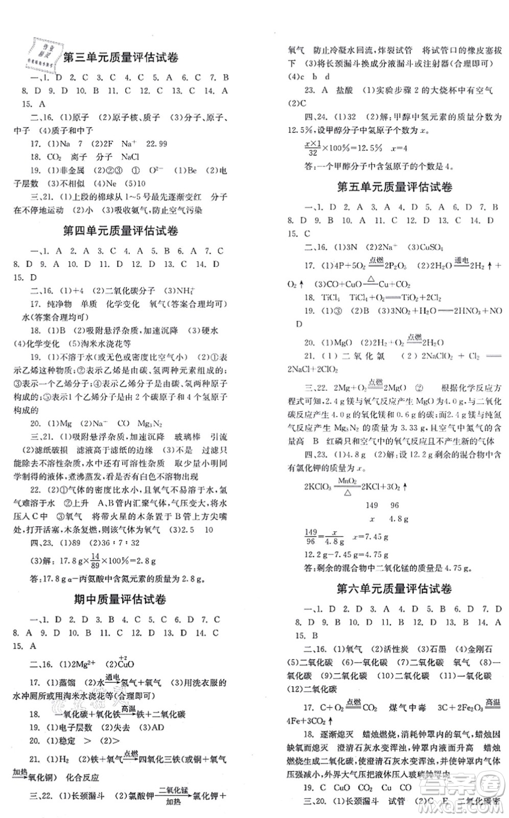 北京時(shí)代華文書(shū)局2021全效學(xué)習(xí)學(xué)業(yè)評(píng)價(jià)方案九年級(jí)化學(xué)上冊(cè)RJ人教版答案