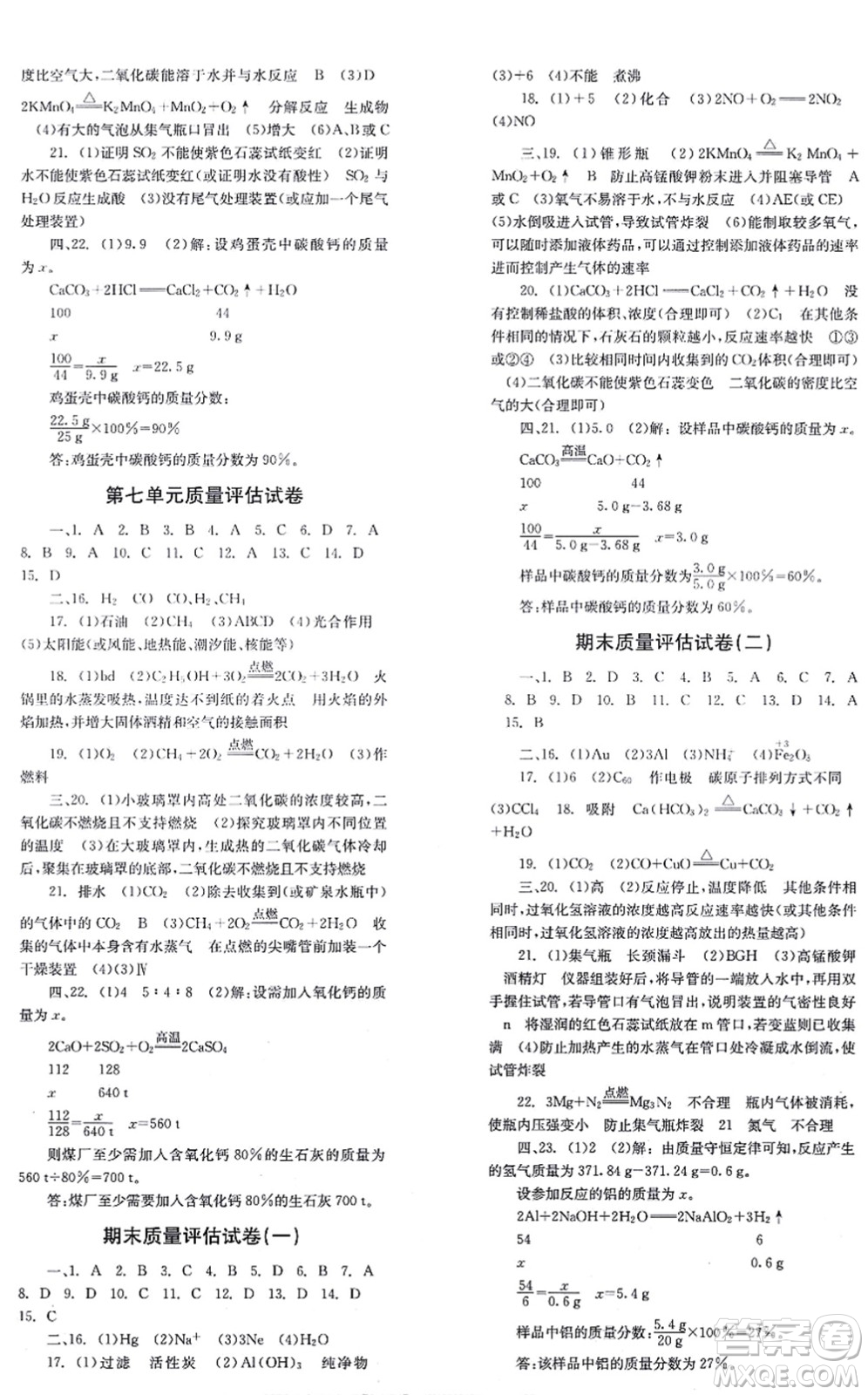 北京時(shí)代華文書(shū)局2021全效學(xué)習(xí)學(xué)業(yè)評(píng)價(jià)方案九年級(jí)化學(xué)上冊(cè)RJ人教版答案