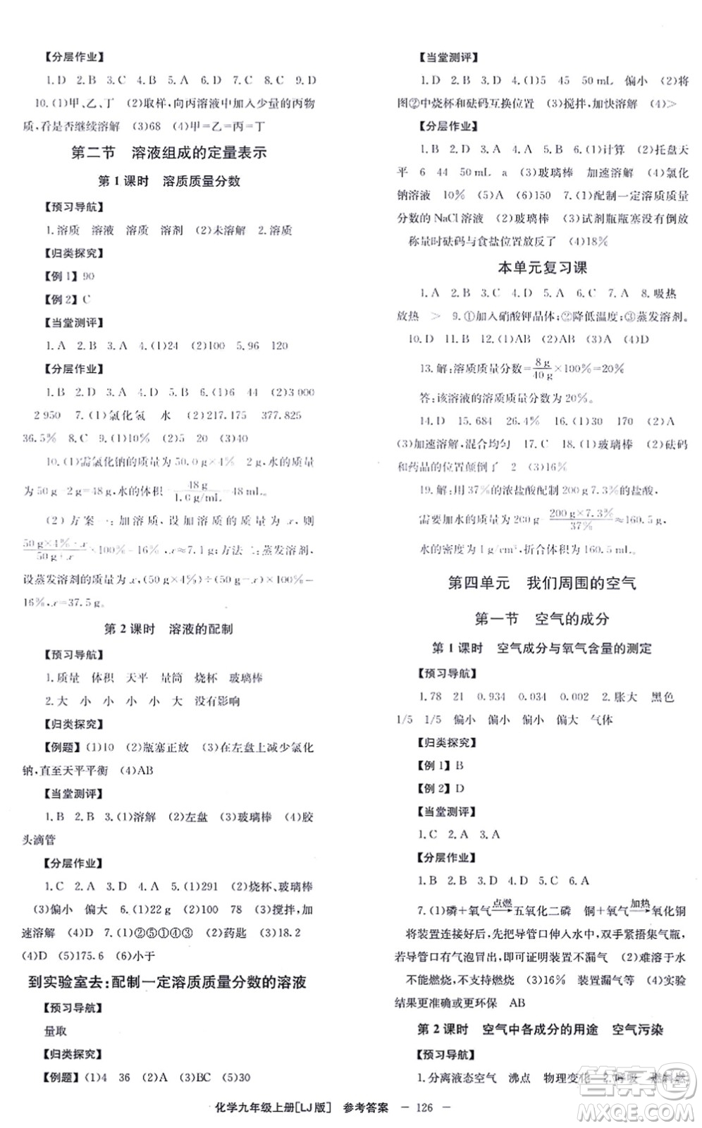 北京時(shí)代華文書局2021全效學(xué)習(xí)學(xué)業(yè)評(píng)價(jià)方案九年級(jí)化學(xué)上冊(cè)LJ魯教版答案