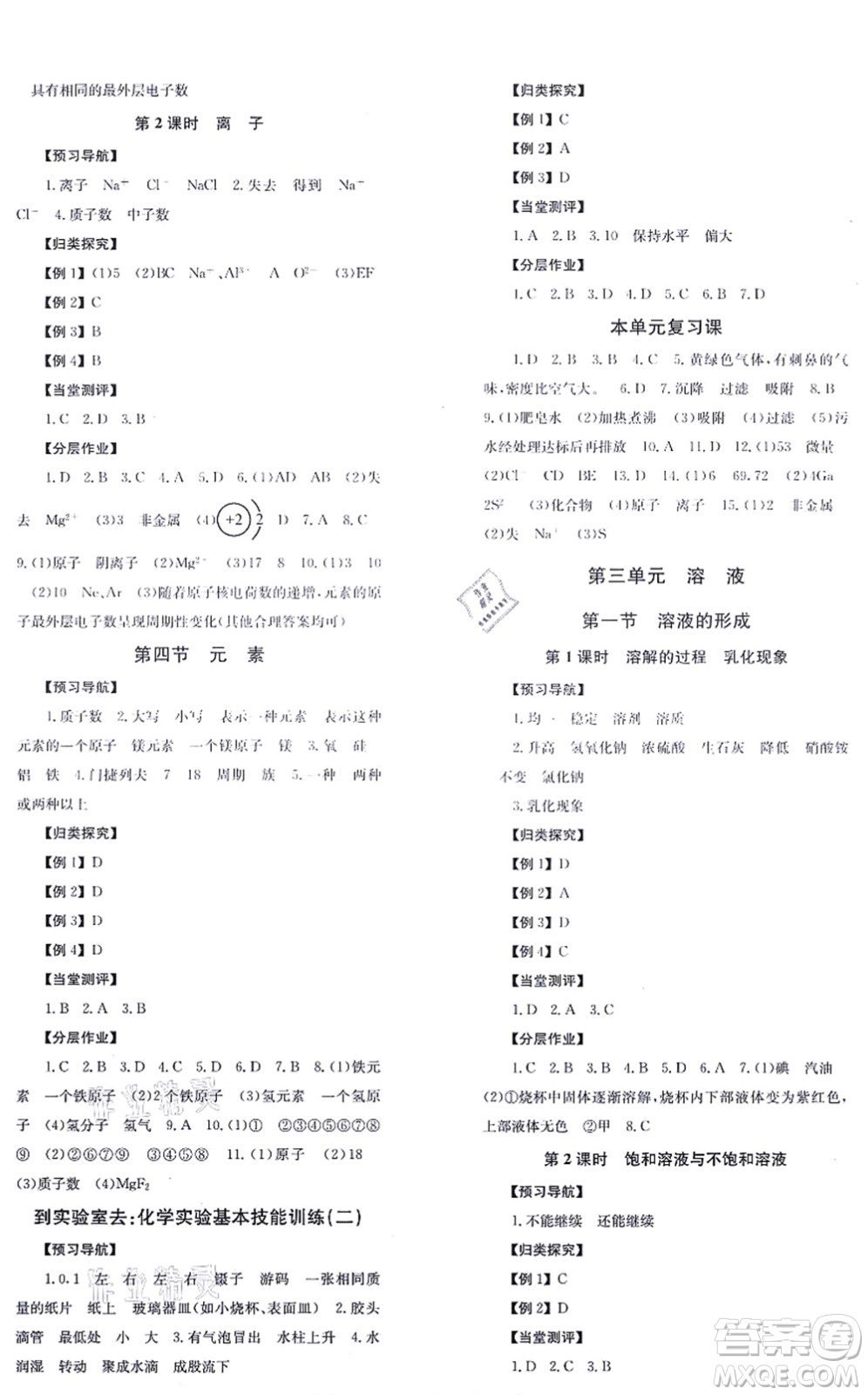 北京時(shí)代華文書局2021全效學(xué)習(xí)學(xué)業(yè)評(píng)價(jià)方案九年級(jí)化學(xué)上冊(cè)LJ魯教版答案