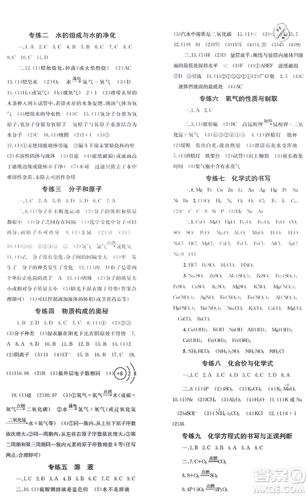北京時(shí)代華文書局2021全效學(xué)習(xí)學(xué)業(yè)評(píng)價(jià)方案九年級(jí)化學(xué)上冊(cè)LJ魯教版答案
