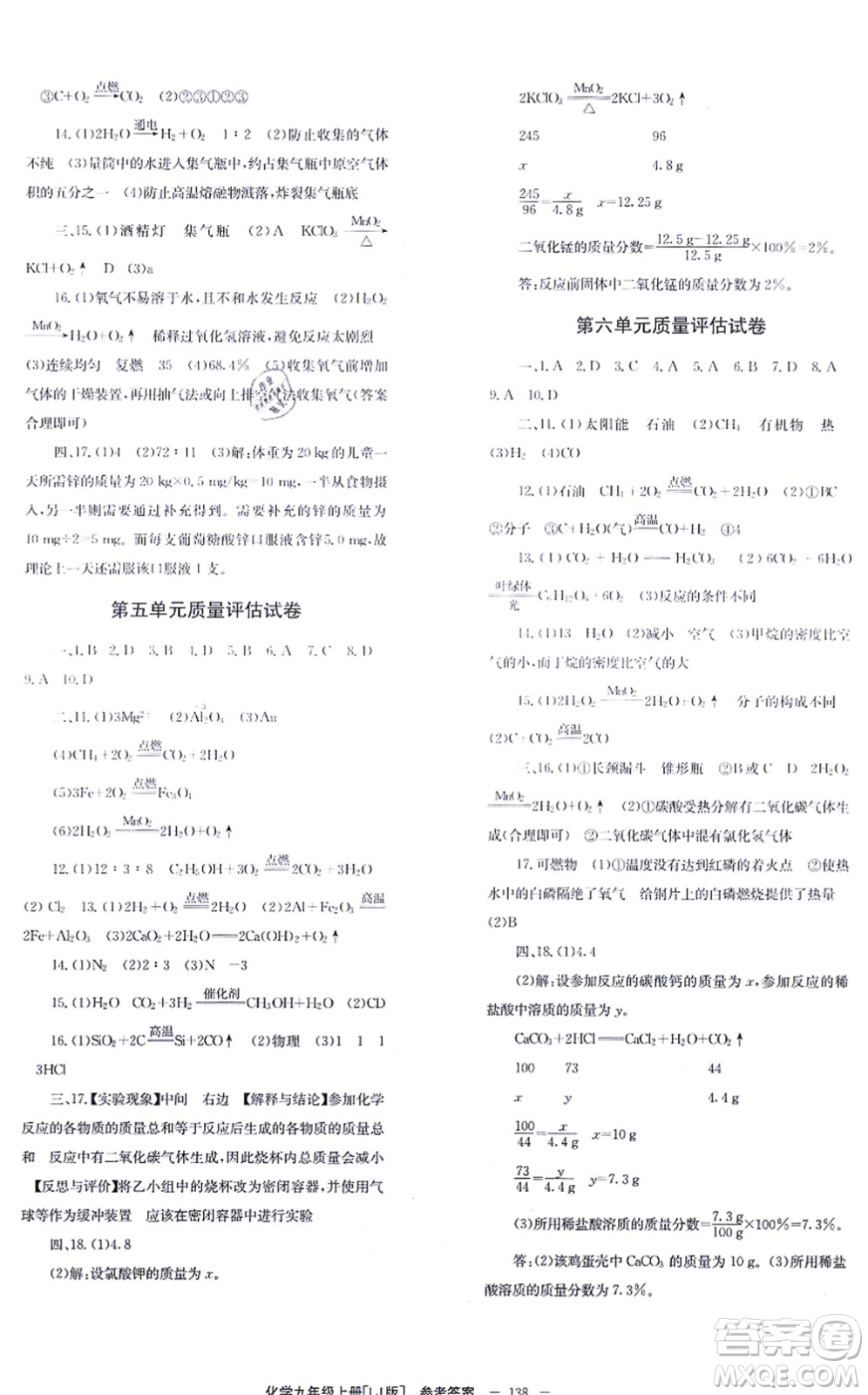 北京時(shí)代華文書局2021全效學(xué)習(xí)學(xué)業(yè)評(píng)價(jià)方案九年級(jí)化學(xué)上冊(cè)LJ魯教版答案