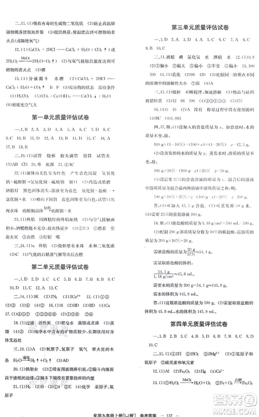 北京時(shí)代華文書局2021全效學(xué)習(xí)學(xué)業(yè)評(píng)價(jià)方案九年級(jí)化學(xué)上冊(cè)LJ魯教版答案