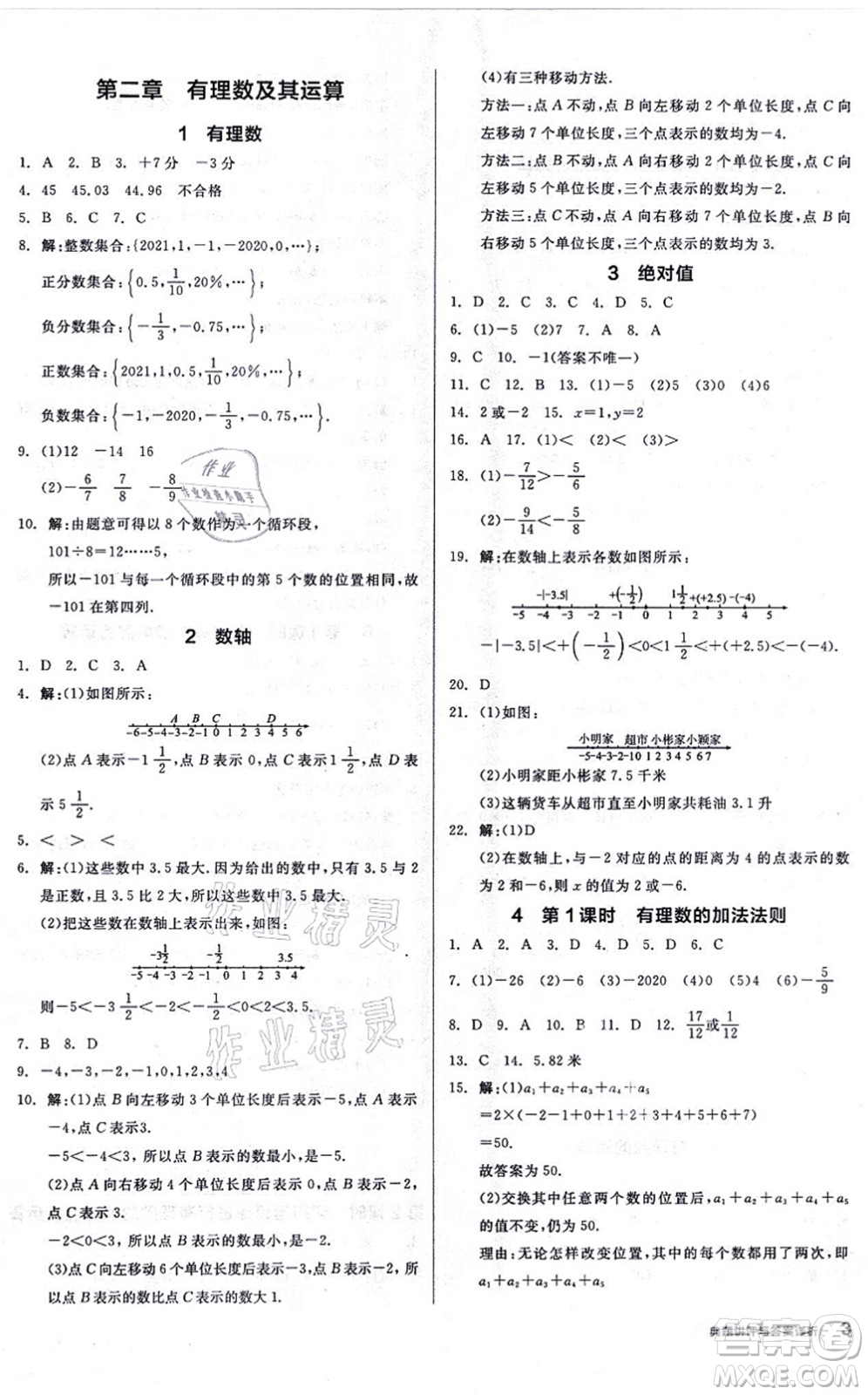 陽光出版社2021練就優(yōu)等生同步作業(yè)七年級數(shù)學上冊BS北師版答案