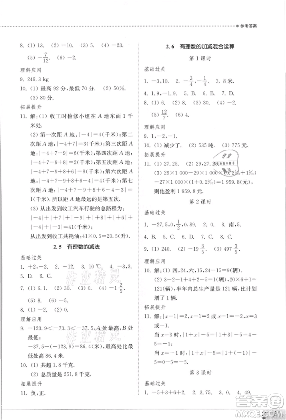 山東教育出版社2021初中同步練習(xí)冊七年級數(shù)學(xué)上冊北師大版參考答案