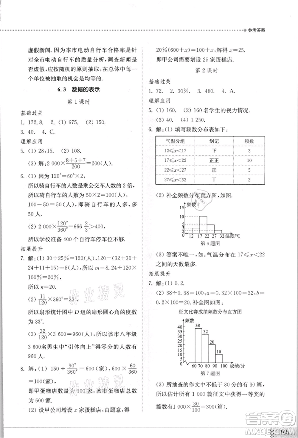 山東教育出版社2021初中同步練習(xí)冊七年級數(shù)學(xué)上冊北師大版參考答案