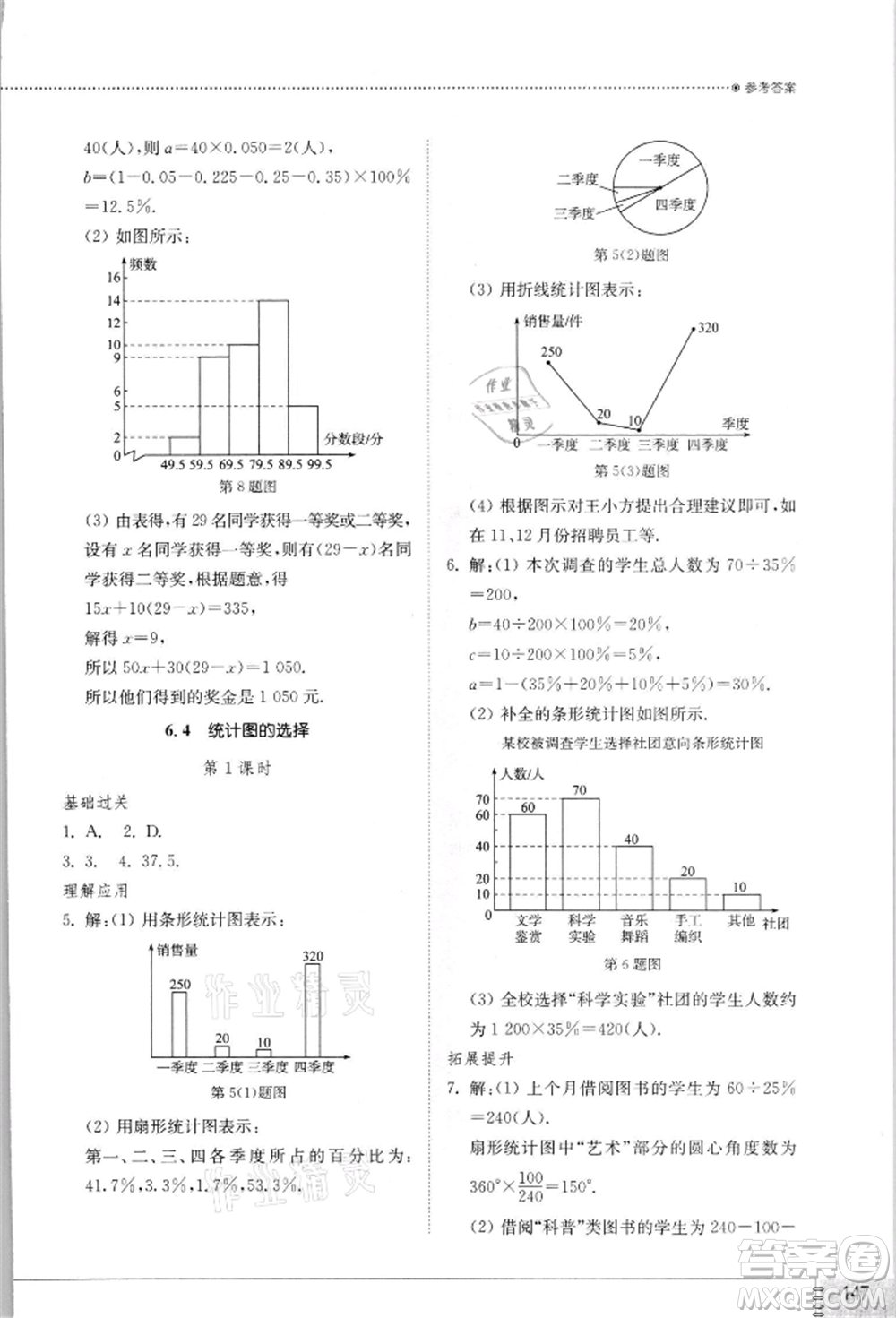 山東教育出版社2021初中同步練習(xí)冊七年級數(shù)學(xué)上冊北師大版參考答案