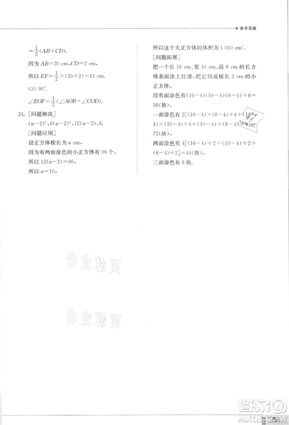山東教育出版社2021初中同步練習(xí)冊七年級數(shù)學(xué)上冊北師大版參考答案