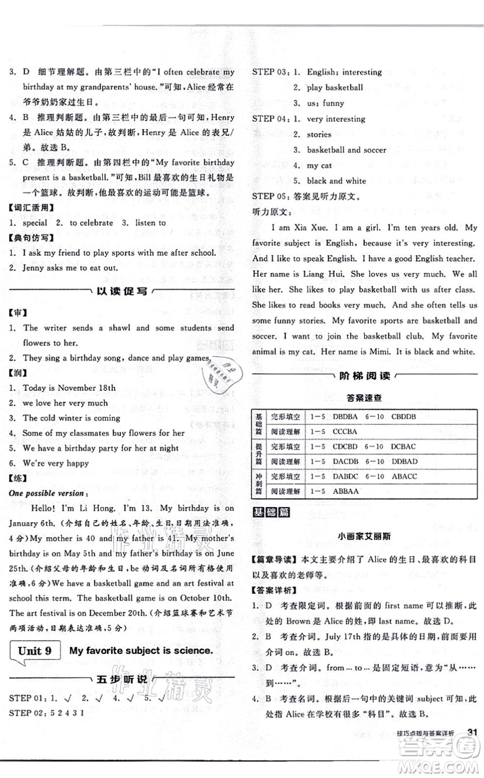 陽光出版社2021練就優(yōu)等生七年級英語上冊RJ人教版答案