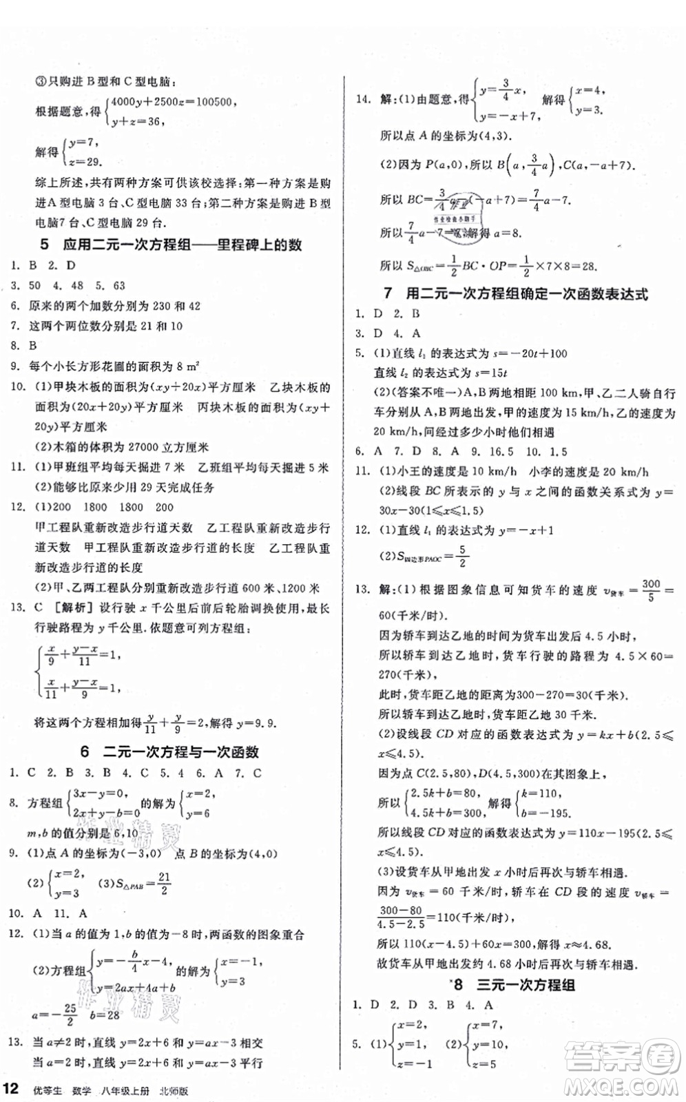 陽光出版社2021練就優(yōu)等生八年級數(shù)學(xué)上冊BS北師版答案