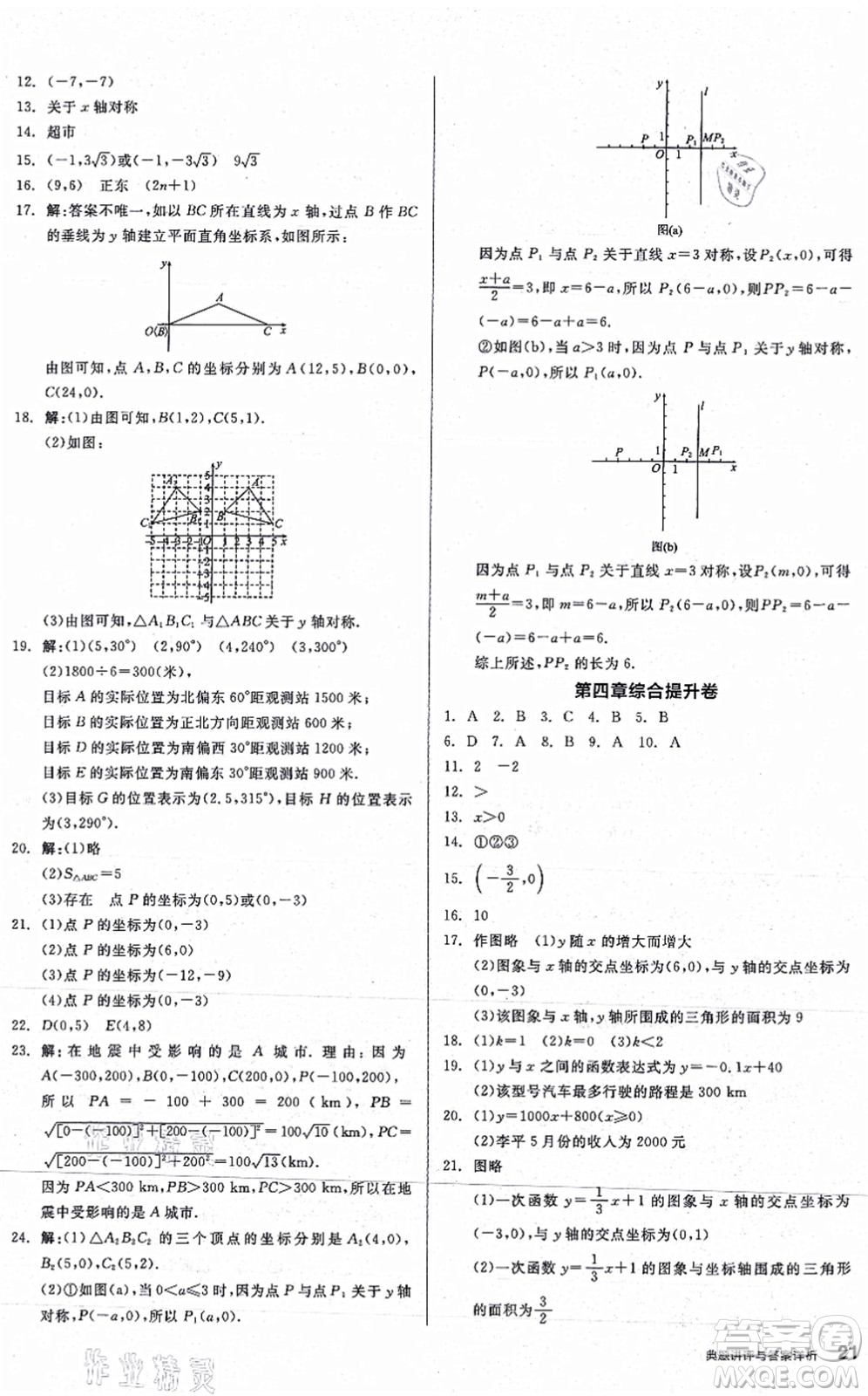 陽光出版社2021練就優(yōu)等生八年級數(shù)學(xué)上冊BS北師版答案