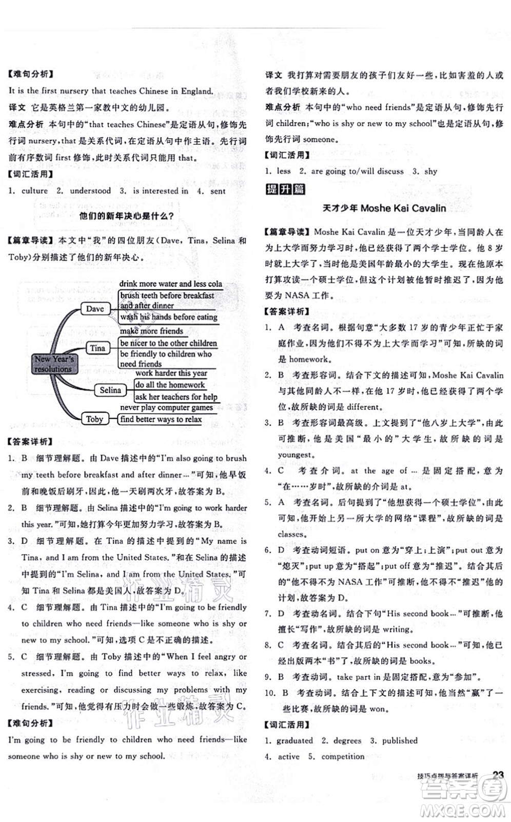 陽(yáng)光出版社2021練就優(yōu)等生八年級(jí)英語(yǔ)上冊(cè)RJ人教版答案