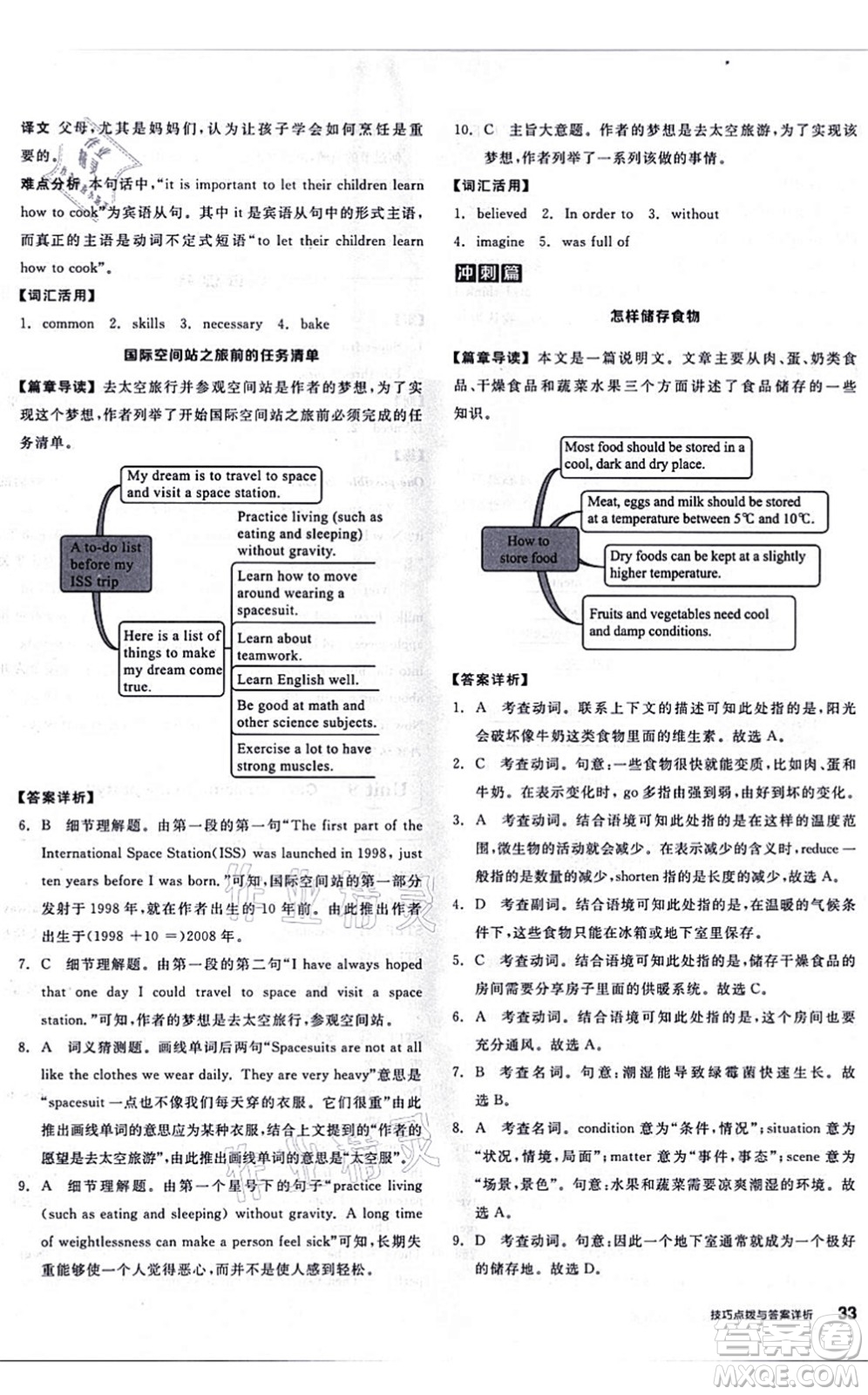 陽(yáng)光出版社2021練就優(yōu)等生八年級(jí)英語(yǔ)上冊(cè)RJ人教版答案
