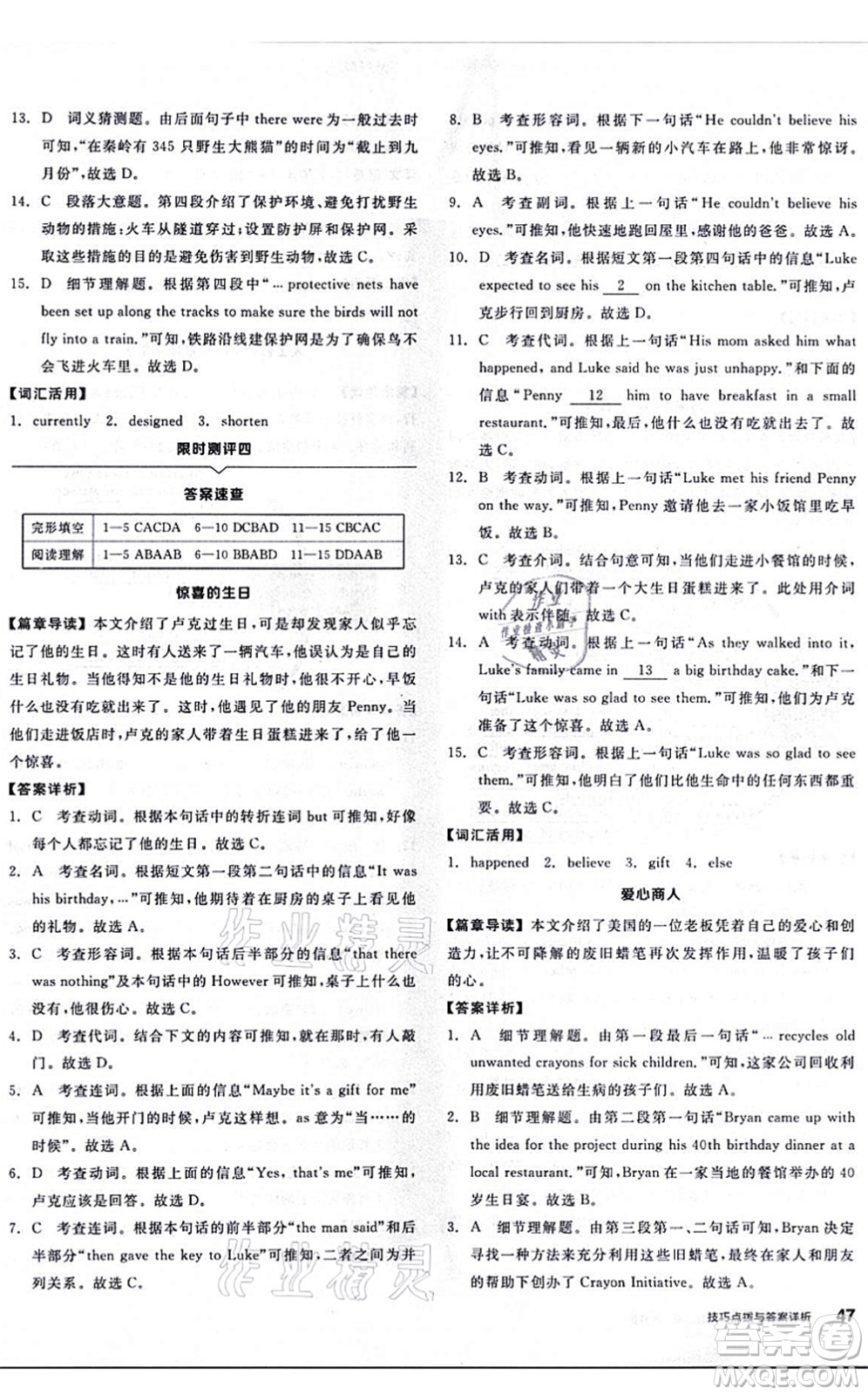 陽(yáng)光出版社2021練就優(yōu)等生八年級(jí)英語(yǔ)上冊(cè)RJ人教版答案