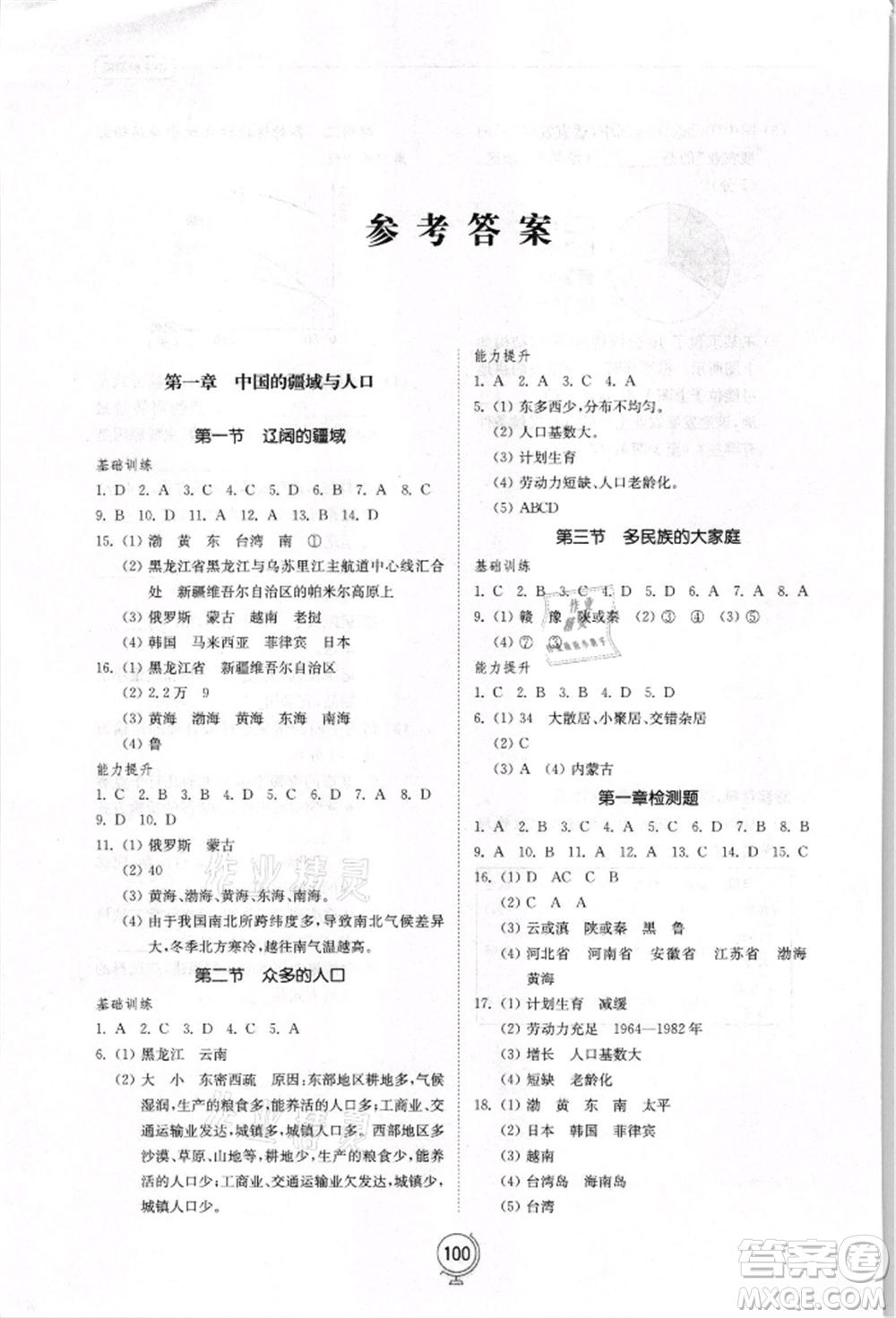 山東教育出版社2021初中同步練習冊八年級地理上冊商務星球版參考答案