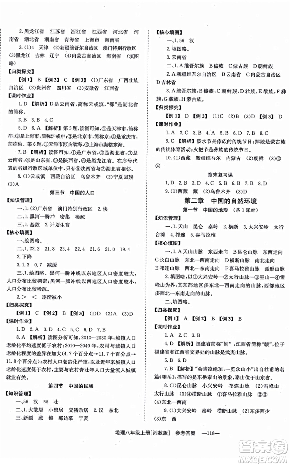 湖南教育出版社2021全效學(xué)習(xí)同步學(xué)練測(cè)八年級(jí)地理上冊(cè)湘教版答案