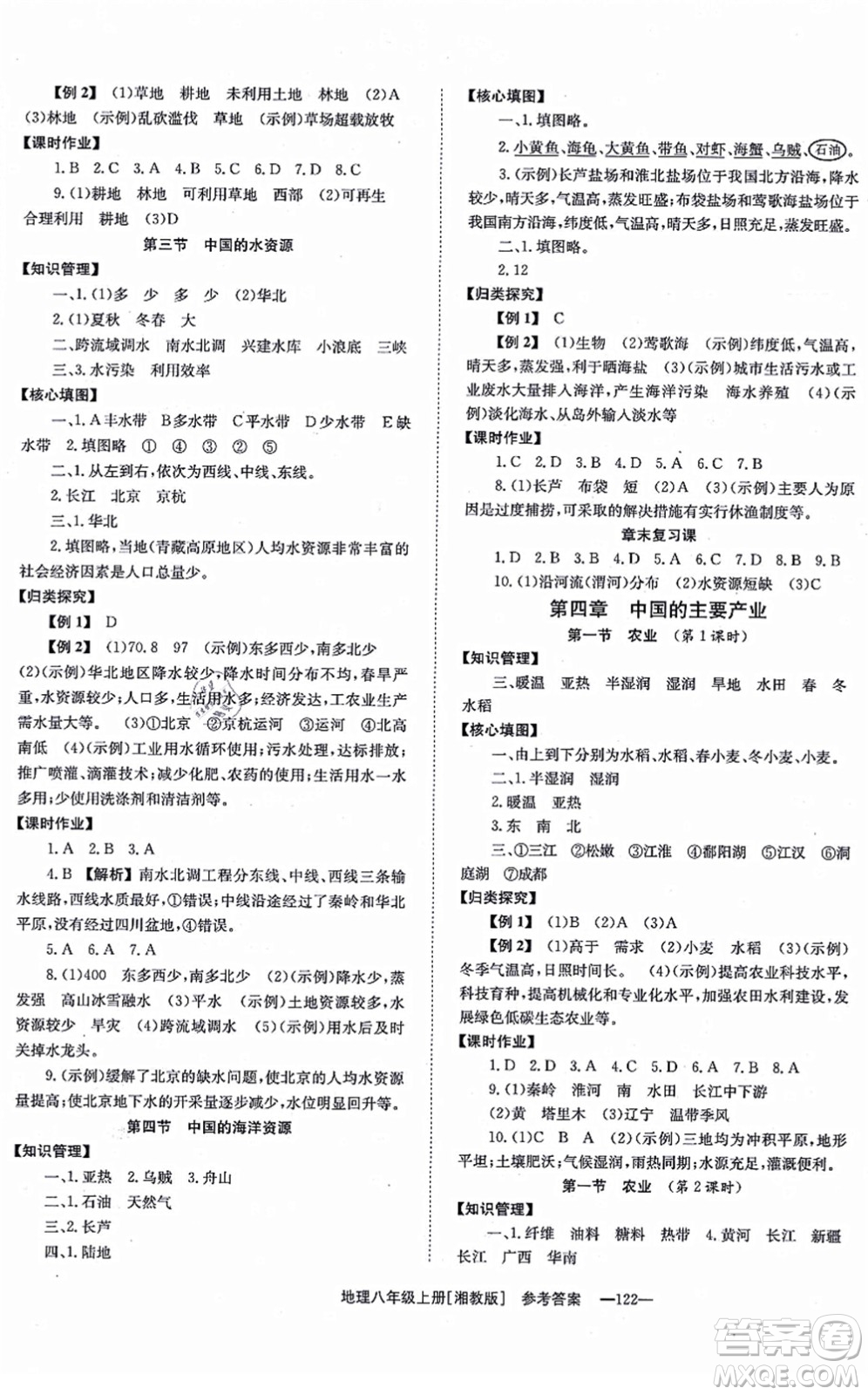 湖南教育出版社2021全效學(xué)習(xí)同步學(xué)練測(cè)八年級(jí)地理上冊(cè)湘教版答案