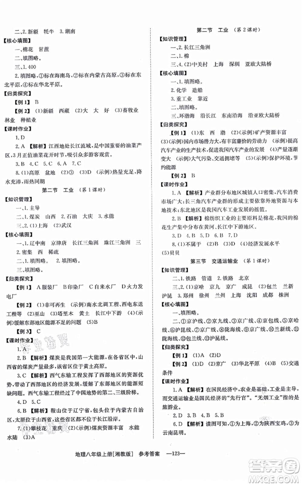 湖南教育出版社2021全效學(xué)習(xí)同步學(xué)練測(cè)八年級(jí)地理上冊(cè)湘教版答案