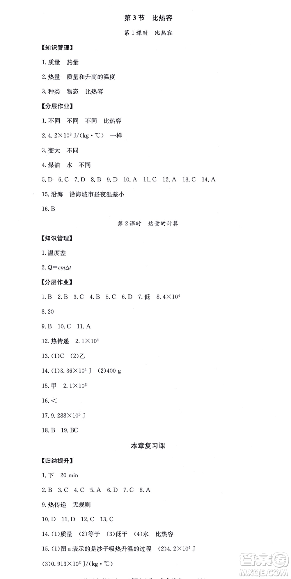 湖南教育出版社2021全效學(xué)習(xí)同步學(xué)練測九年級物理全一冊RJ人教版答案