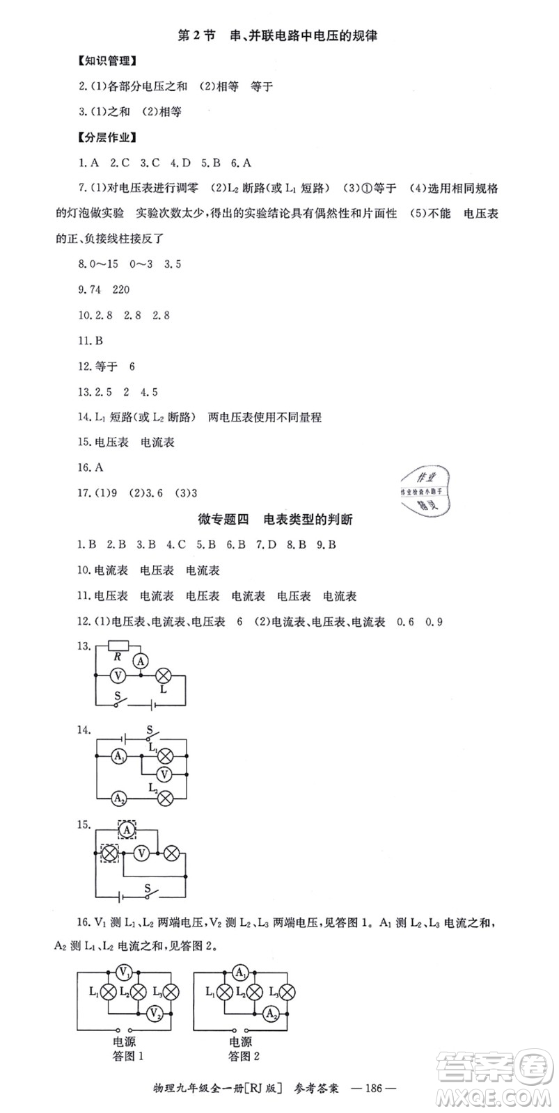 湖南教育出版社2021全效學(xué)習(xí)同步學(xué)練測九年級物理全一冊RJ人教版答案
