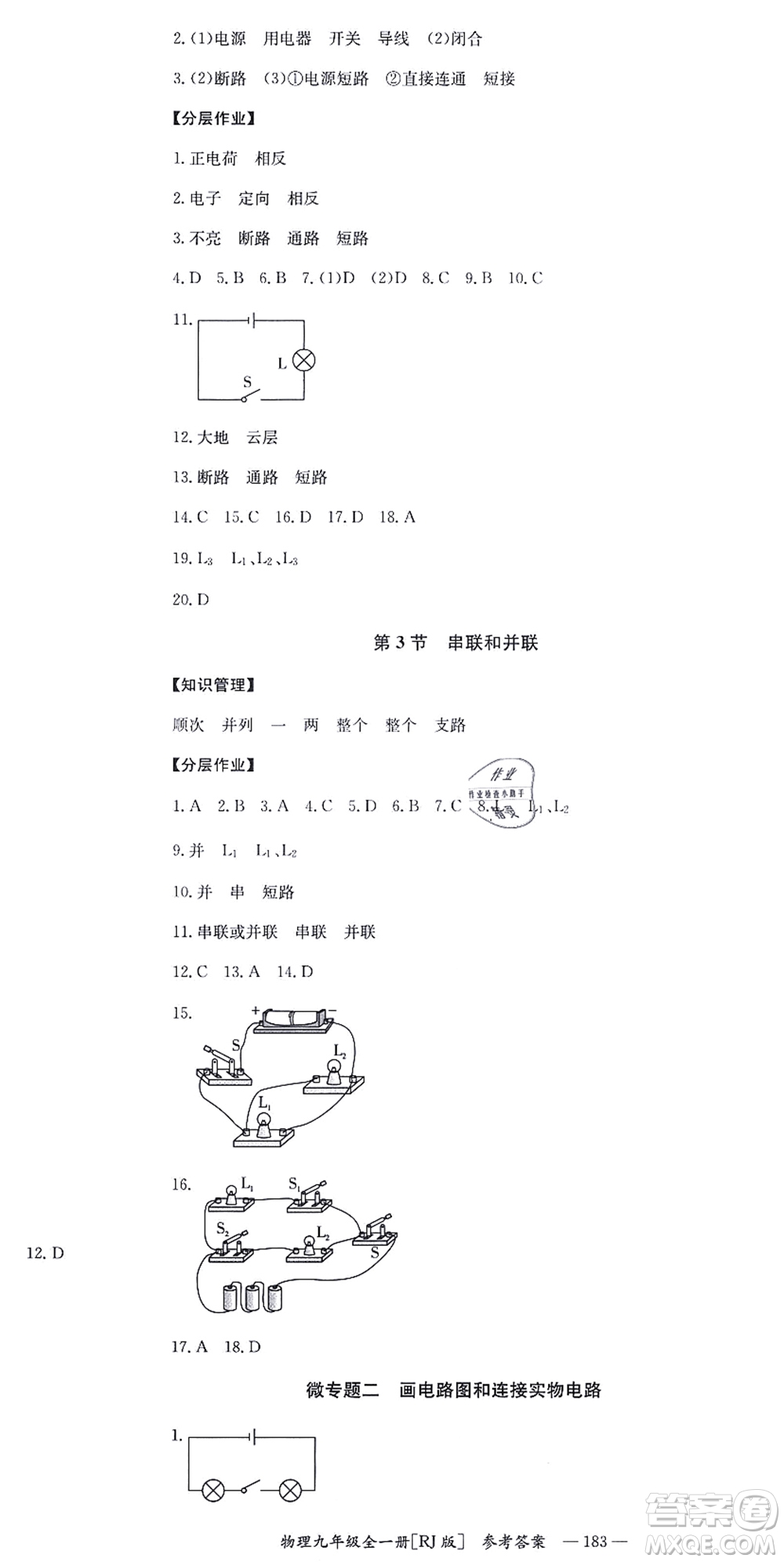 湖南教育出版社2021全效學(xué)習(xí)同步學(xué)練測九年級物理全一冊RJ人教版答案