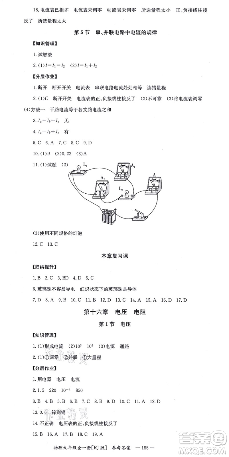 湖南教育出版社2021全效學(xué)習(xí)同步學(xué)練測九年級物理全一冊RJ人教版答案
