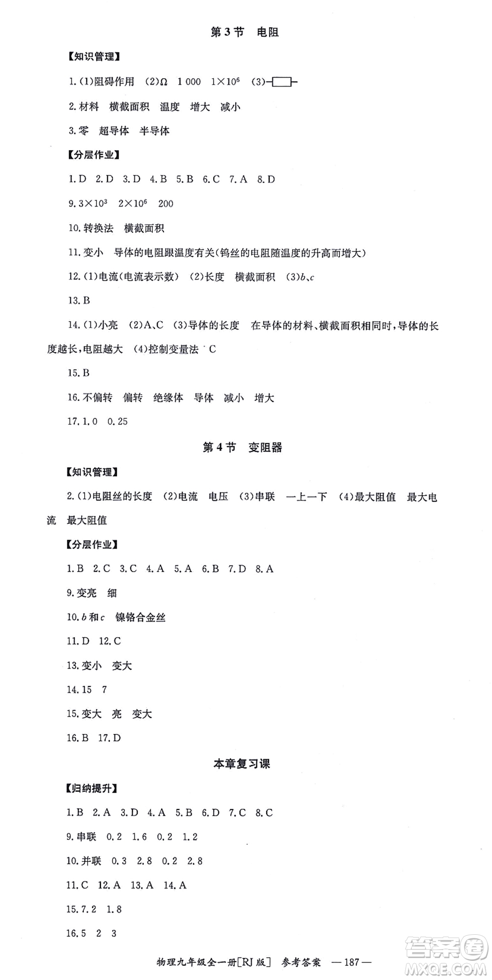 湖南教育出版社2021全效學(xué)習(xí)同步學(xué)練測九年級物理全一冊RJ人教版答案