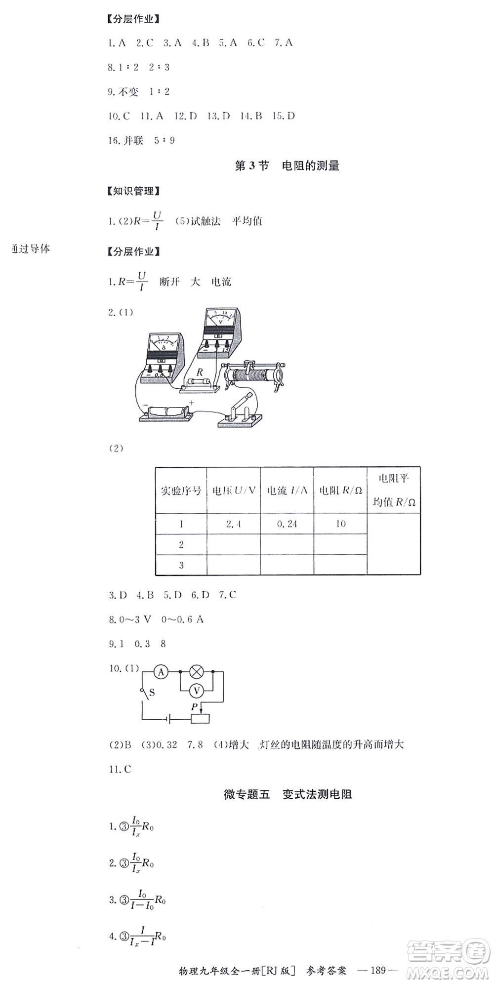 湖南教育出版社2021全效學(xué)習(xí)同步學(xué)練測九年級物理全一冊RJ人教版答案