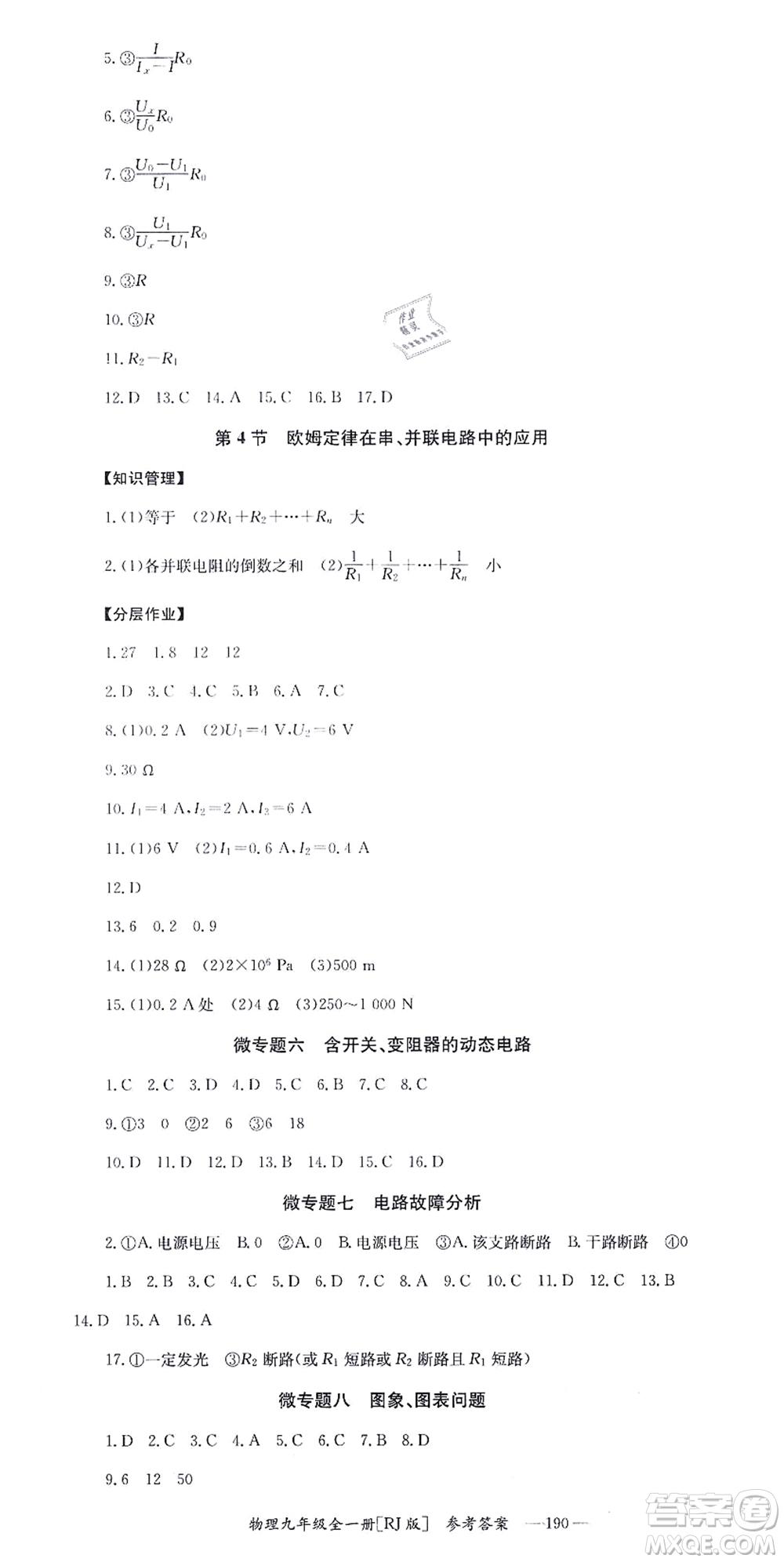 湖南教育出版社2021全效學(xué)習(xí)同步學(xué)練測九年級物理全一冊RJ人教版答案
