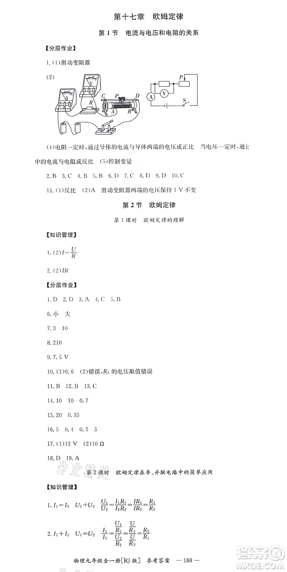 湖南教育出版社2021全效學(xué)習(xí)同步學(xué)練測九年級物理全一冊RJ人教版答案