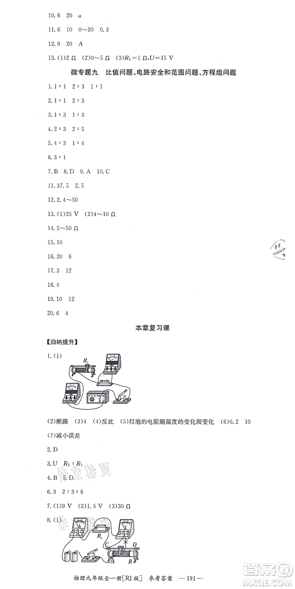 湖南教育出版社2021全效學(xué)習(xí)同步學(xué)練測九年級物理全一冊RJ人教版答案